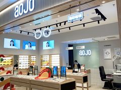 -AOJO眼镜(深圳海岸城店)
