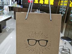 -宝岛眼镜(长沙侯家塘店)