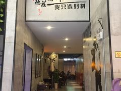门面-重庆德庄火锅(太仓万达店)