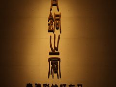 -秦始皇帝陵博物院-丽山园