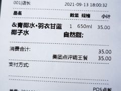 -蔻蔻椰·鲜萃椰子水(COCO Park店)