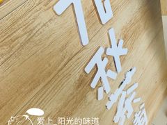 -九秋茶铺(三里屯店)
