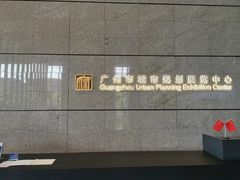-广州市城市规划展览中心