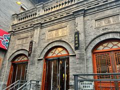 -全聚德(前门店)