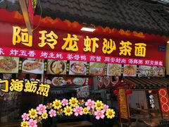 门面-老闽味姜母鸭·煎蟹闽菜餐厅(曾厝垵地标店)
