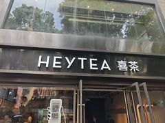 -喜茶(广州北京路惠福东店)