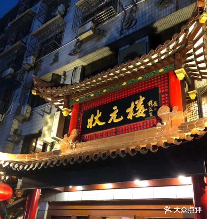 古北状元楼大酒店图片 第96张