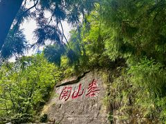 -娄山关景区