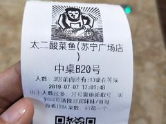 -太二酸菜鱼(汕头苏宁广场店)