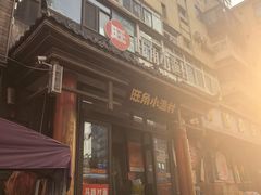 -旺角小渔村·海肠捞饭开创者(二马路店)