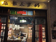 门面-和平菓局(王府井店)