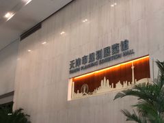 -天津市规划展览馆