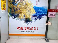 -南雄雄州土菜餐厅(粤北大厦店)