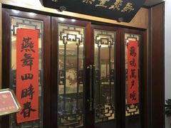门面-新聚丰菜馆(太监弄店)