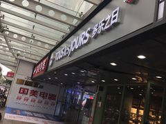 -多乐之日(富力城店)