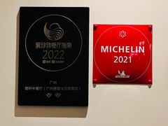 -广州富力丽思卡尔顿酒店·丽轩·粤菜