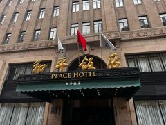 -上海和平饭店 Fairmont Peace Hotel