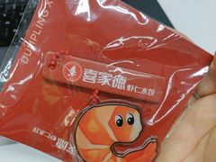 -喜家德虾仁水饺(长泰广场店)
