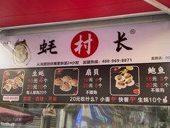 -蚝滑蒜(观音桥天天尚街直营店)