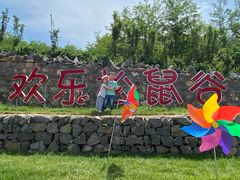 -欢乐松鼠谷