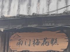 -盂城驿-南门大街