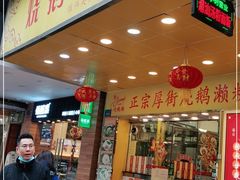 -烧鹅濑(西华路店)