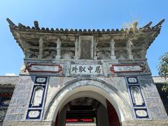-大理古城