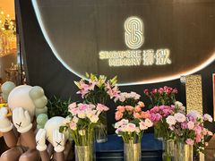 -狮拾久·现代新加坡料理(福田COCO Park店)