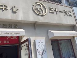 -三十一天爱产后恢复(龙府花园店)