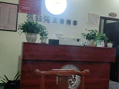 -张钰强中医正骨推拿连锁(唐家人才公寓店)