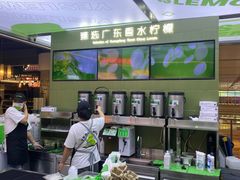 -Yes Lemon就是柠·手打柠檬茶(苏州中心一店)