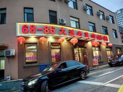 -林之六八·6886大连老菜馆