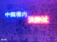 -上海外滩星空失恋减压馆(外滩旗舰馆)