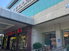 -北京圆山大酒店·餐厅