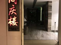 -同庆楼(金宝汇店)