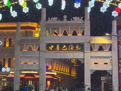 -中华巴洛克风情街