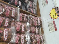 -苏州市吴中区光福窑上花果蜜饯厂