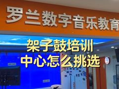 -罗兰数字音乐教育(居然之家丽泽店)