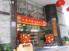 门面-龙凤酒家(广州大道店)