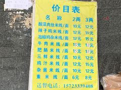 -越洋肖氏老米线(杨家坪店)