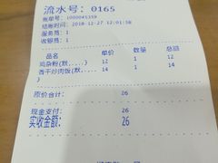 账单-和记粉馆(湘春路店)