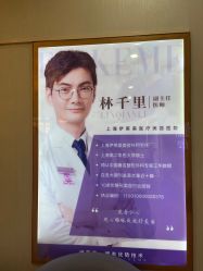 -上海伊莱美医疗美容医院