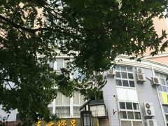 -天之野足道(静安鼎鑫佳园店)