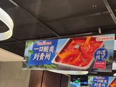 -海底捞火锅(锦艺城店)