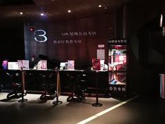 -博纳UA影城(KK Mall IMAX店)