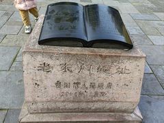 -文昌阁-老东门遗址