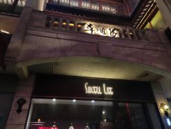 -李顺昌 SACELL LEE (旗舰店)