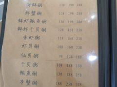 菜单-成记海鲜粥(意大利风情街店)