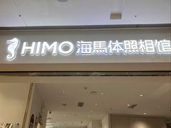 -海马体照相馆(徐州苏宁广场店)