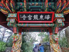 -海东龙宫寺